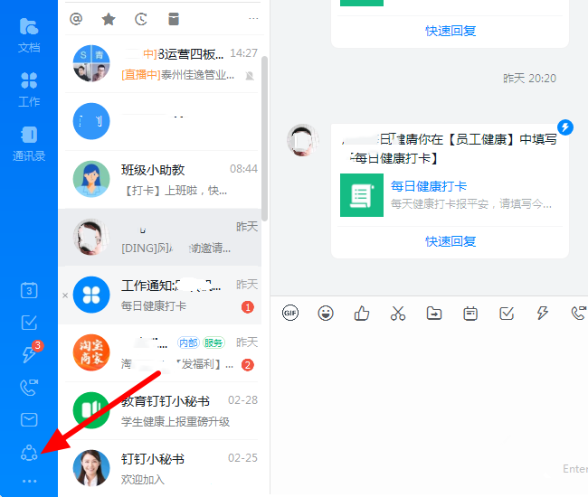 钉钉圈子创建方法说明，随时我来说说个人动态