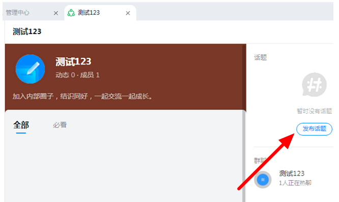 钉钉圈子创建方法说明，随时我来说说个人动态