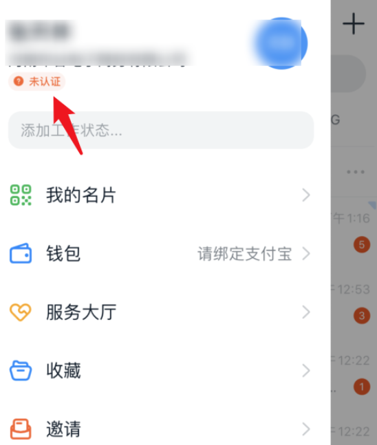钉钉企业认证方法说明，可以获得更高权限