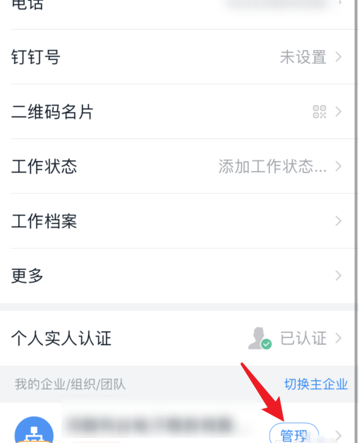 钉钉企业认证方法说明，可以获得更高权限