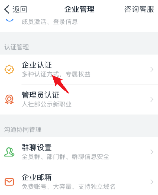 钉钉企业认证方法说明，可以获得更高权限