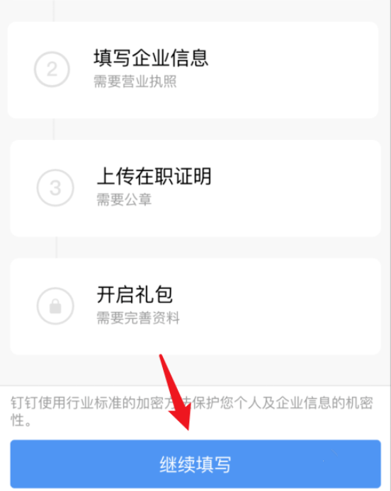 钉钉企业认证方法说明，可以获得更高权限
