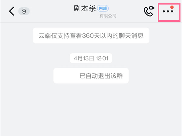 钉钉如何将人移出群聊 钉钉如何将人移出群
