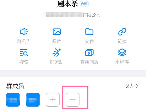 钉钉如何将人移出群聊 钉钉如何将人移出群