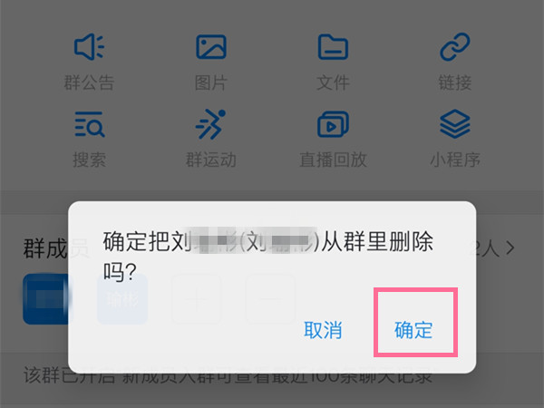 钉钉如何将人移出群聊 钉钉如何将人移出群