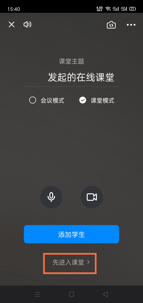 钉钉如何切换摄像头方向 钉钉如何切换摄像头