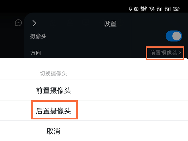 钉钉如何切换摄像头方向 钉钉如何切换摄像头