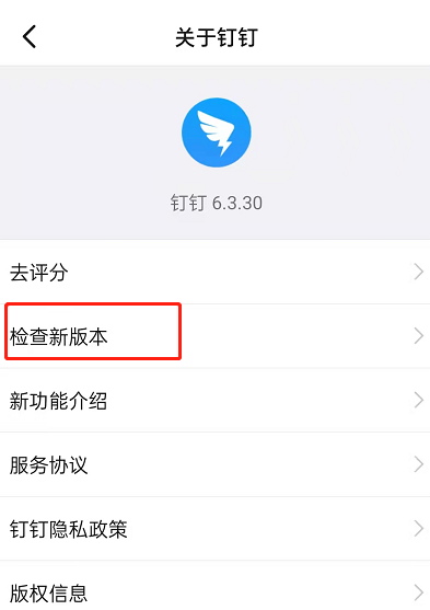 钉钉如何检查版本更新 怎样检查钉钉版本