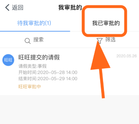 钉钉如何撤销已审批的文件。