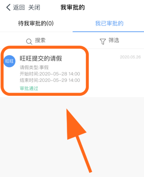钉钉如何撤销已审批的文件。