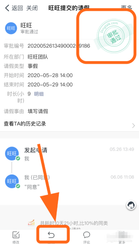 钉钉如何撤销已审批的文件。