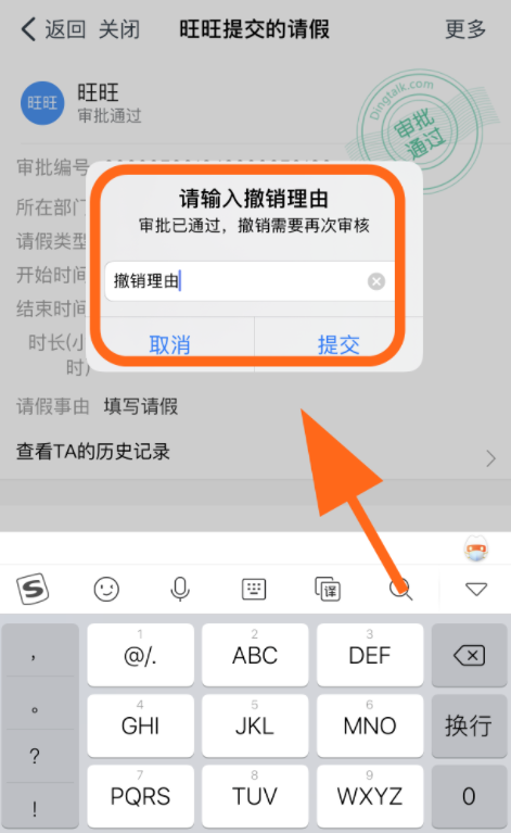 钉钉如何撤销已审批的文件。