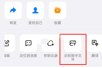 钉钉如何识别图片中的文字 钉钉如何识别图片文字