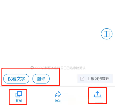 钉钉如何识别图片中的文字 钉钉如何识别图片文字