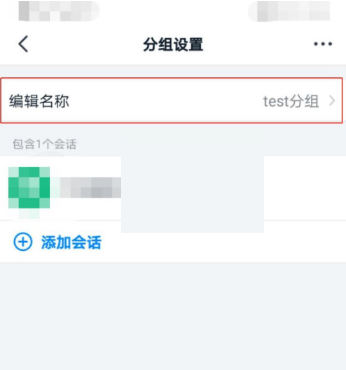 钉钉如何修改分组名称 钉钉怎么修改分组