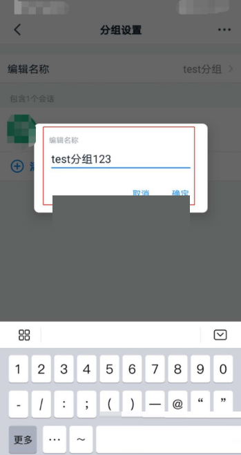 钉钉如何修改分组名称 钉钉怎么修改分组