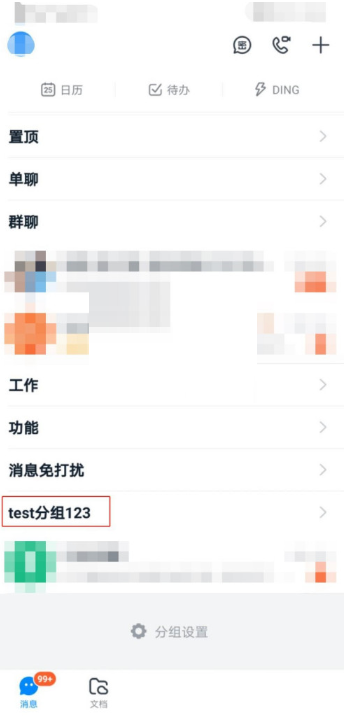 钉钉如何修改分组名称 钉钉怎么修改分组