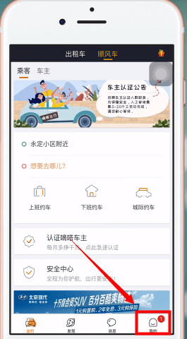 嘀嗒顺风车怎么取消订单。