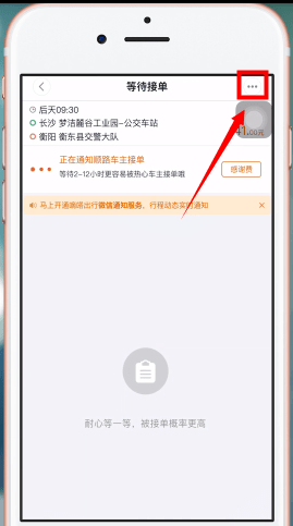 嘀嗒顺风车怎么取消订单。