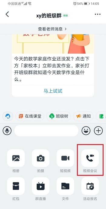 钉钉视频会议如何共享手机屏幕。