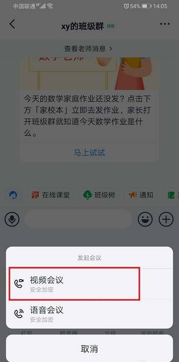 钉钉视频会议如何共享手机屏幕。