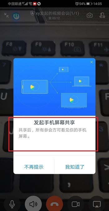 钉钉视频会议如何共享手机屏幕。