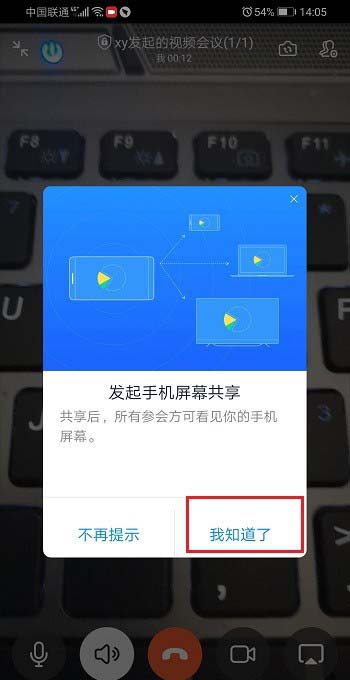 钉钉视频会议如何共享手机屏幕。