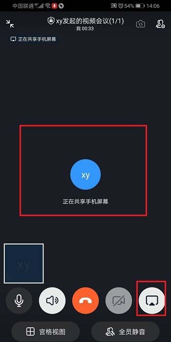 钉钉视频会议如何共享手机屏幕。
