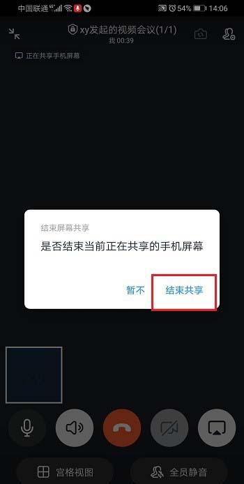 钉钉视频会议如何共享手机屏幕。