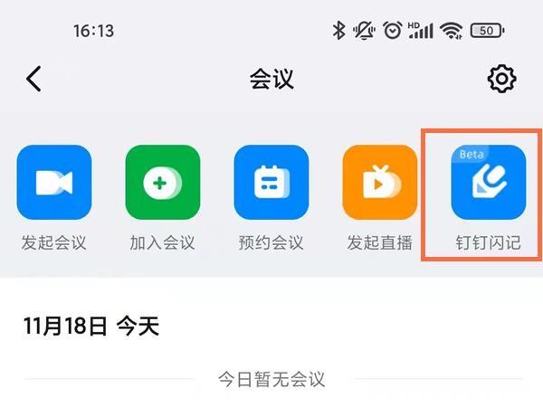 钉钉视频会议回放在哪。