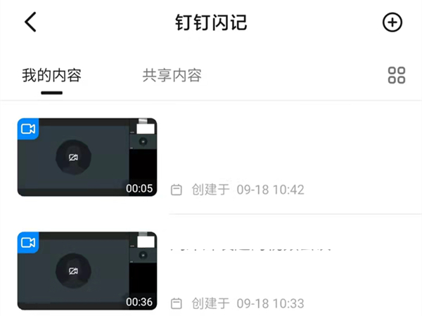 钉钉视频会议回放在哪。