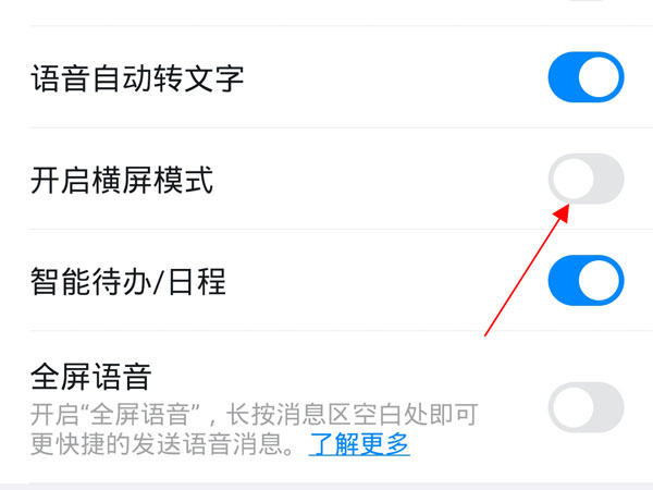 钉钉视频会议如何变成横屏。