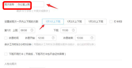 钉钉设置上班时间的基础操作。
