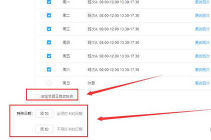 钉钉设置上班时间的基础操作。