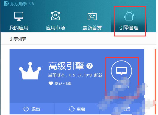 东东手游助手按键设置功能介绍,玩游戏第一步