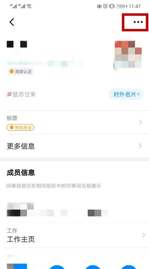 钉钉特别关注如何关 钉钉特别关注取消方法。