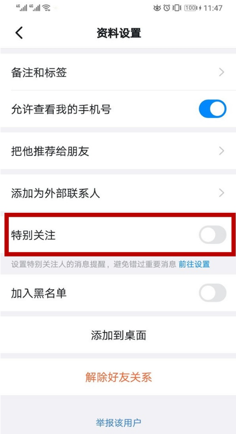 钉钉特别关注如何关闭。