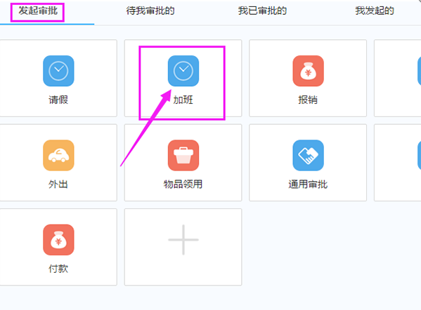钉钉提交申请加班的操作流程。