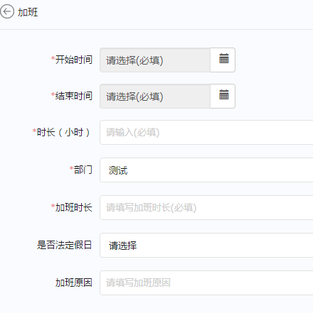 钉钉提交申请加班的操作流程。