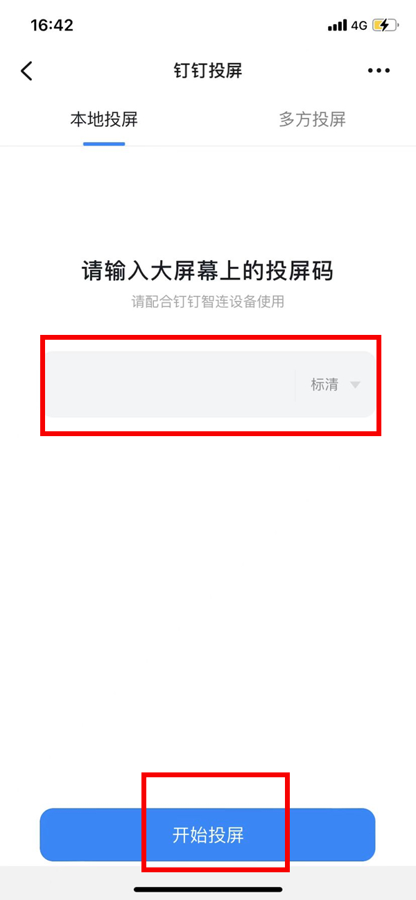钉钉投屏声音如何设置 钉钉视频会议投屏没有声音