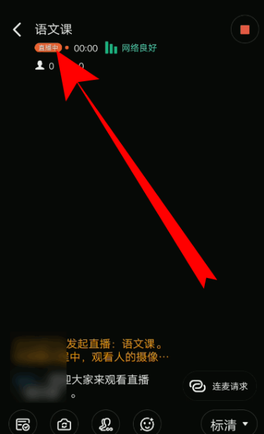 钉钉网络直播课怎么操作。