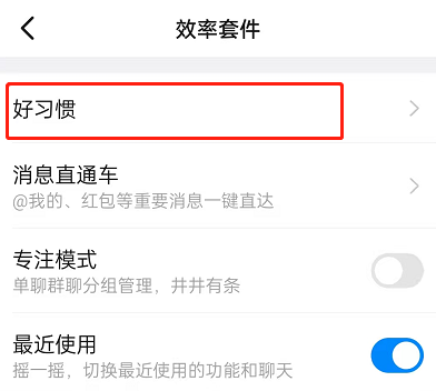 钉钉习惯养成在哪设置。