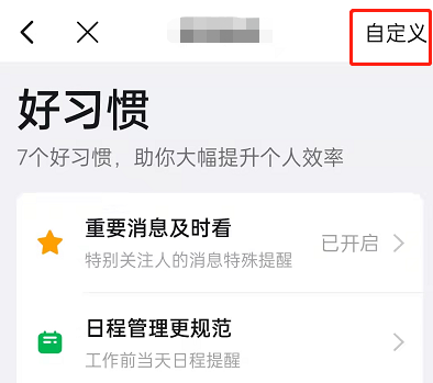 钉钉习惯养成在哪设置。