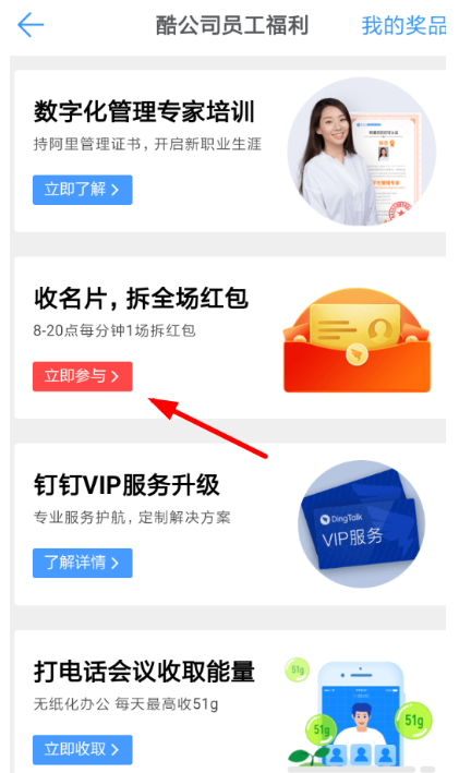钉钉新推“拆红包”活动，一分钟一场
