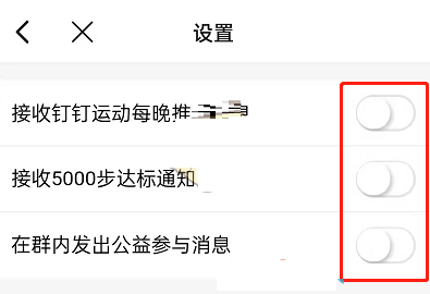 钉钉运动消息通知如何关掉 钉钉里面群运动通知怎么取消