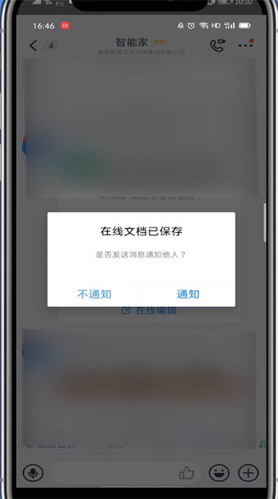 钉钉在线编辑完成后怎么发送。