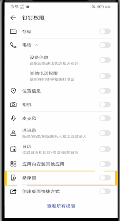 钉钉怎么开小窗。