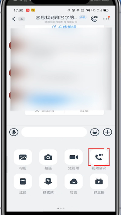 钉钉怎么关麦。