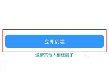 钉钉怎么创建圈子 钉钉创建圈子教程方法。
