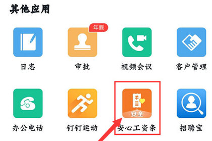 钉钉怎么查看工资条 钉钉查看工资条方法。